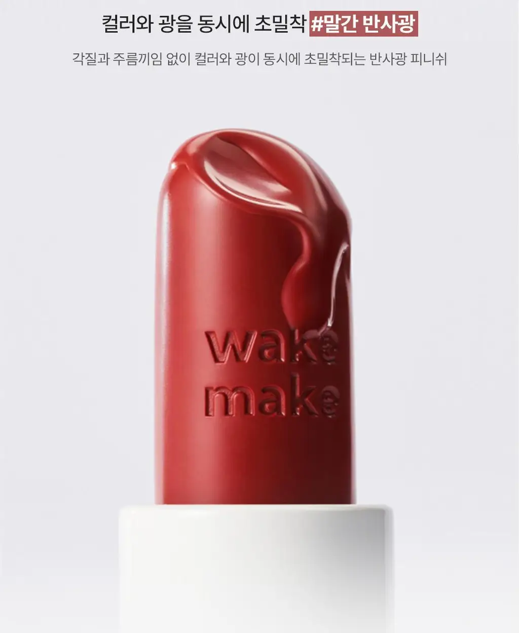 [헬로키티 블랙에디션] 웨이크메이크 헬시 글로우 밤 스틱 상세페이지 49